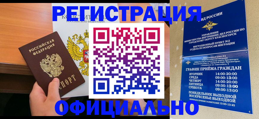 временная регистрация для всех в Воскресенске