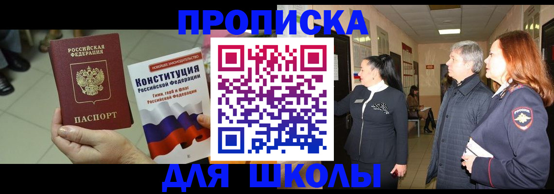 прописка законно в Воскресенске