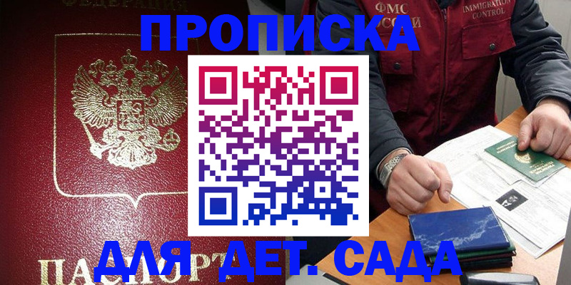 временная регистрация в Воскресенске