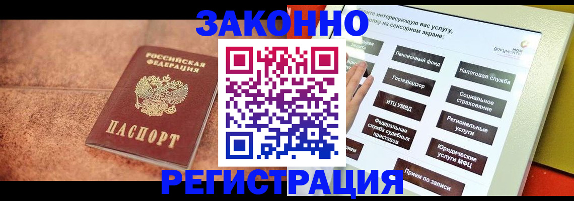 временная регистрация для школы в Воскресенске
