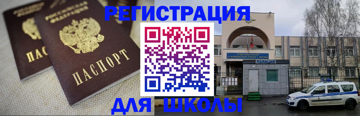 временная регистрация для всех в Воскресенске